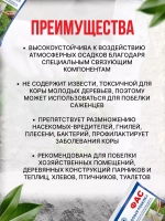 Побелка садовая для деревьев Фас 0,5кг *1шт