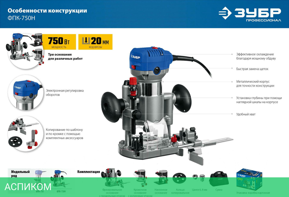 Фрезер ЗУБР ФПК-750Н