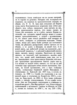 Афонский патерик или жизнеописание святых, на Святой Афонской горе просиявших. Часть 1 | Г. Н. Лейхтенбергский