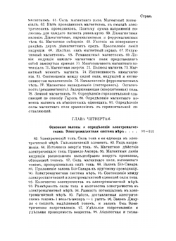 Опытное учение об электричестве | Г. Штарке
