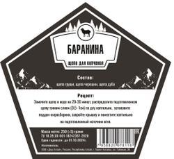 Щепа для копчения "Баранина"