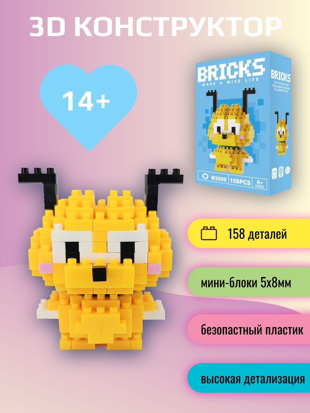 Конструктор 3D Bricks Плуто 14+ (158д)