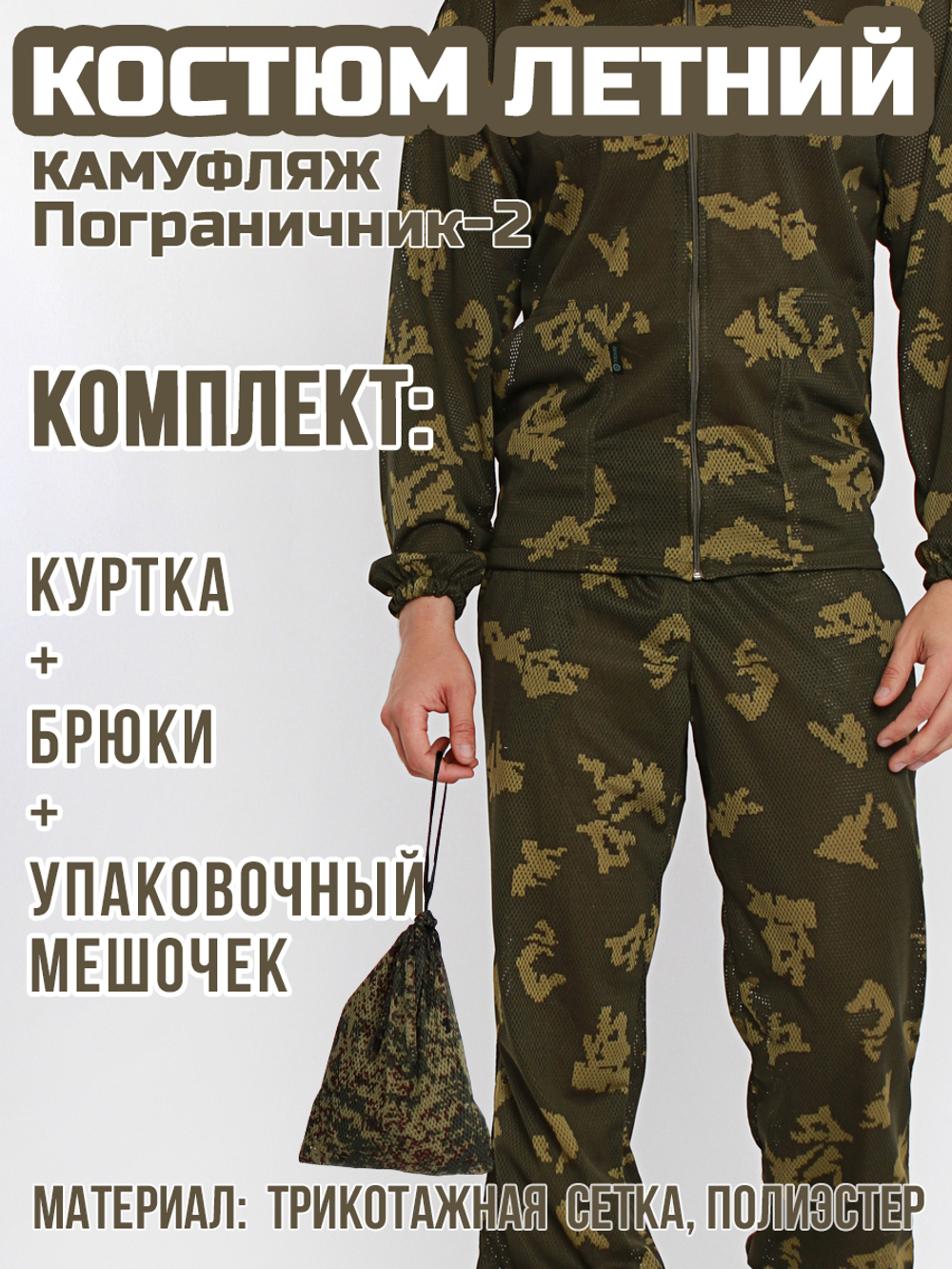 Мужской камуфляжный костюм Prival Летний, кмф Пограничник-2