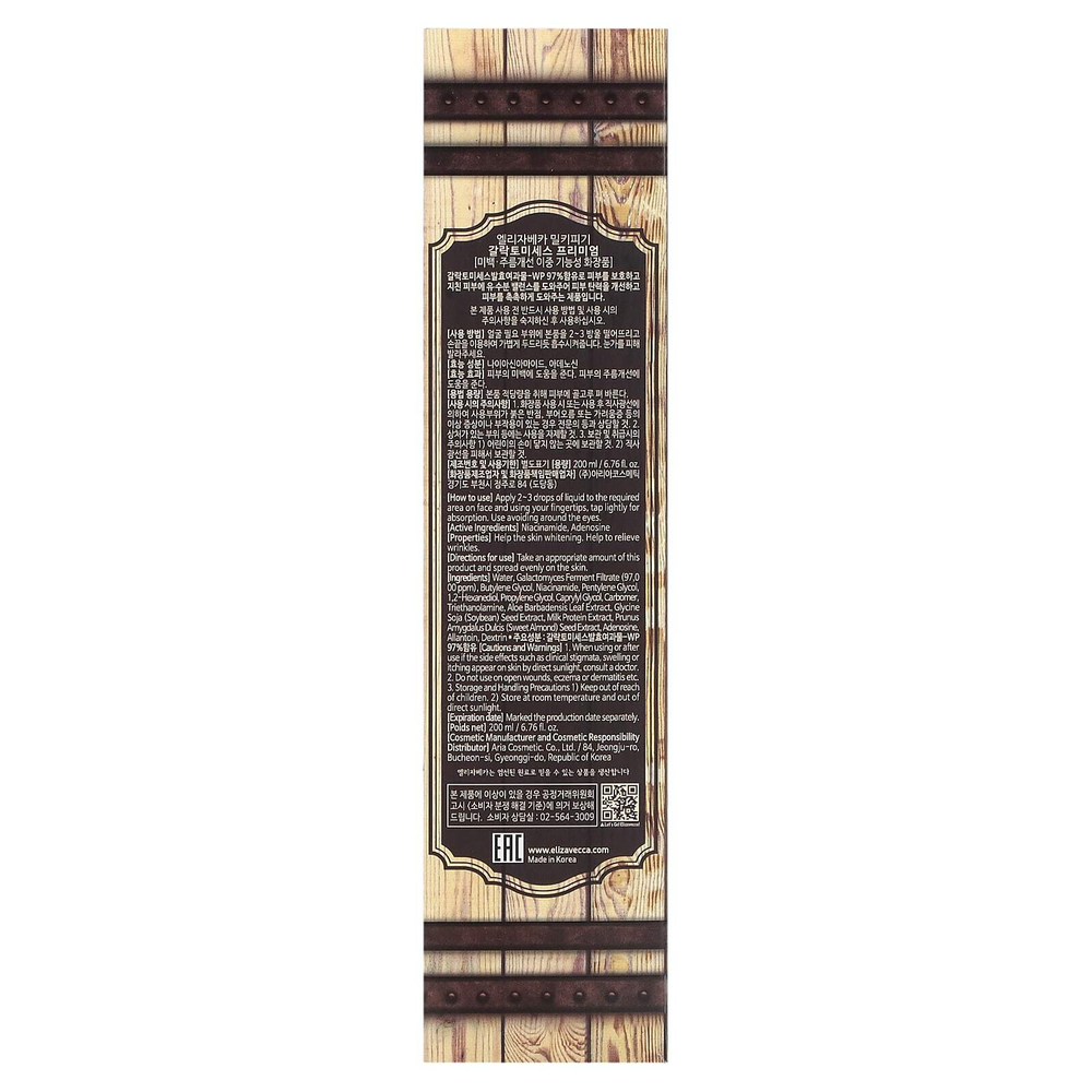 Elizavecca, Galacto Myces Premium, 200 мл (6,76 жидк. унц.)