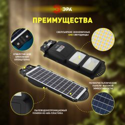 Консольный светильник ЭРА ERAKSS40-01 светодиодный уличный 40 Вт 750 Лм SMD на солнечной батарее с датчиком движения | Уличное освещение на солнечных батареях