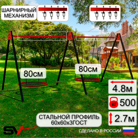 Уличные качели Sv Sport Maxi х 2 УК308В4 (4.8м/Гнездо 80см 2шт/Деревянные 2шт/Подвесы на втулке 4к)