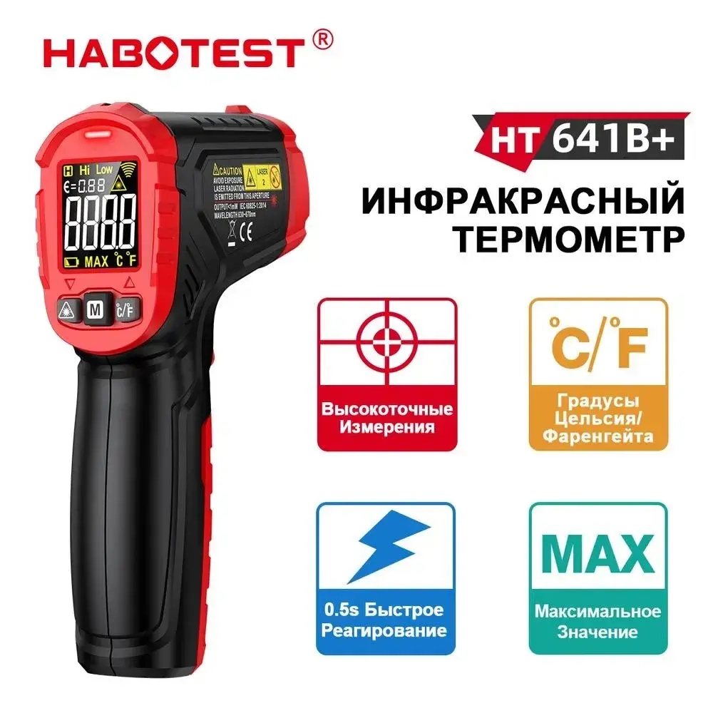 Пирометр HT641B+ Habotest бесконтактный инфракрасный термометр -50 град ... +600 град