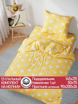 Постельное белье перкаль Сказка "Жизель" 1,5-сп Наволочка 50х70 см 1 шт Простынь на резинке 90x200 см Пододеяльник 145x215 см