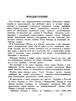 Избранные стихотворения и проза. Пер. К.Чуковского | У. Уитмен