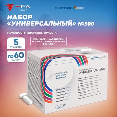 Peptide Bio, УНИВЕРСАЛЬНЫЙ пептидный набор 300 капсул