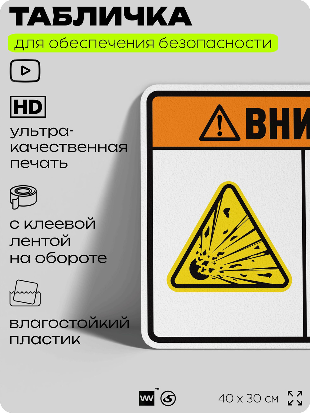 Табличка для обеспечения безопасности "Внимание взрывчатые вещества не входить", для производства, предприятия, организаций, 40х30 см, Silver Plane x Айдентика Технолоджи