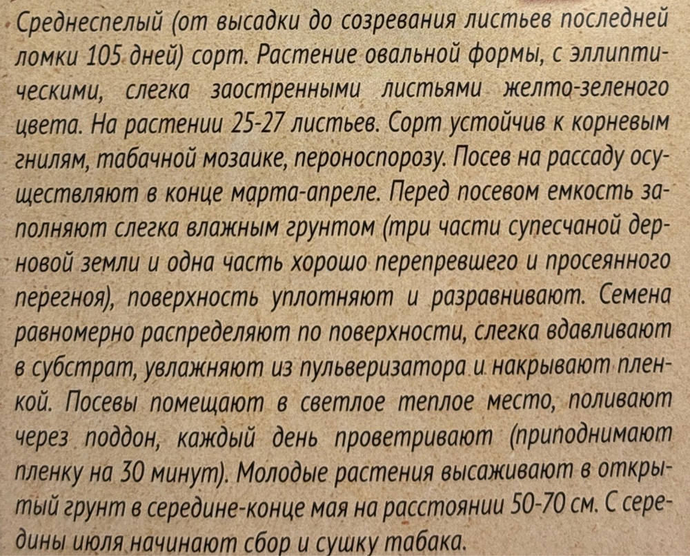 Табак Бамбук 0,01 г сер. Ленивый огород СМЗ-265