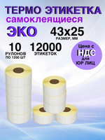Самоклеящиеся термоэтикетки ЭКО 43x25мм 10 рулонов по 1200шт