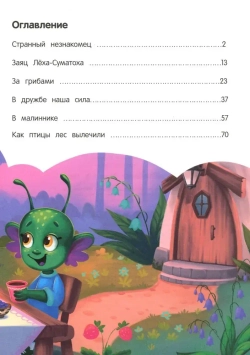 Книга Приключения Макса в лесу