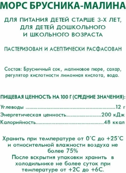 Морс Сады Придонья Брусника-Малина, 1 л