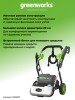 Мойка высокого давления Greenworks GPWG8II 5106807, 2800 Вт, 160 бар