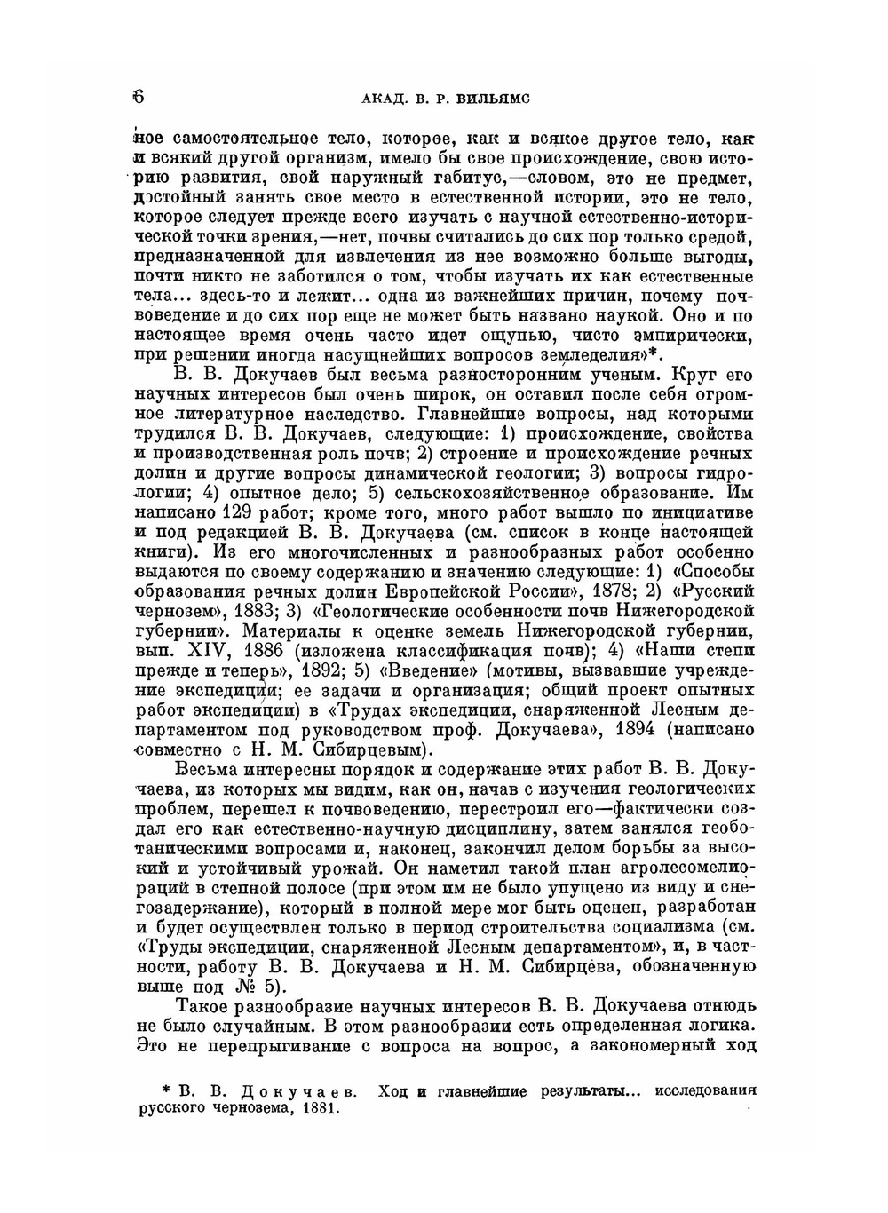 Русский чернозем | В.В. Докучаев