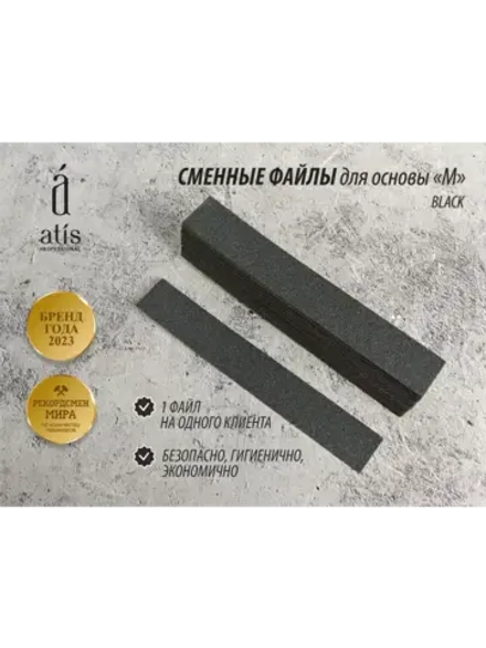 Файлы M 18/120 мм, чёрные 240 грит