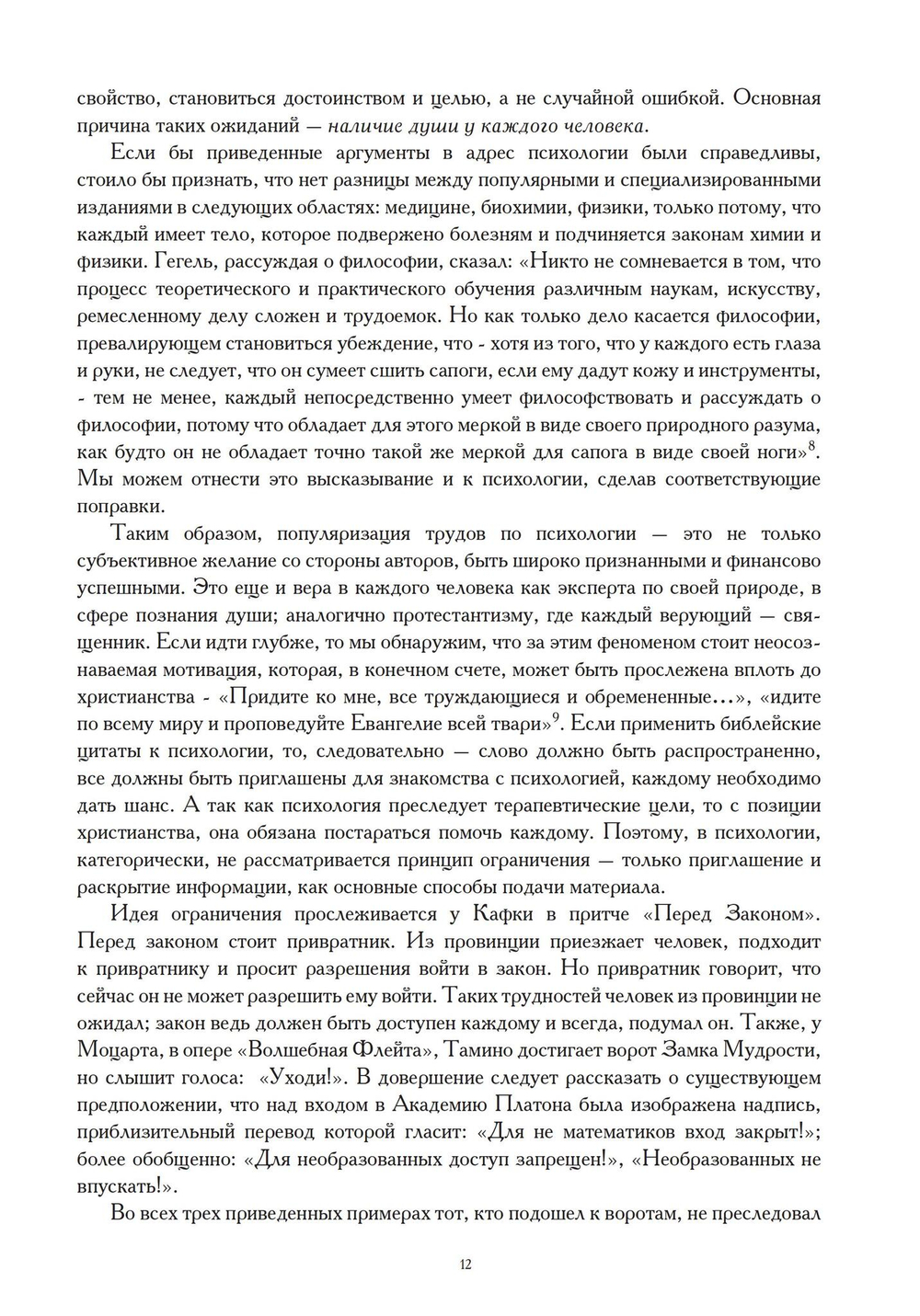 Логическая жизнь души. На пути к точному понятию психологии