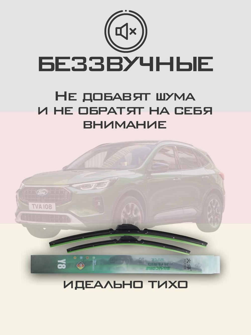 Щетки стеклоочистителя HUOYE Y8 600/500 мм на Ford Kuga | Pinch tab