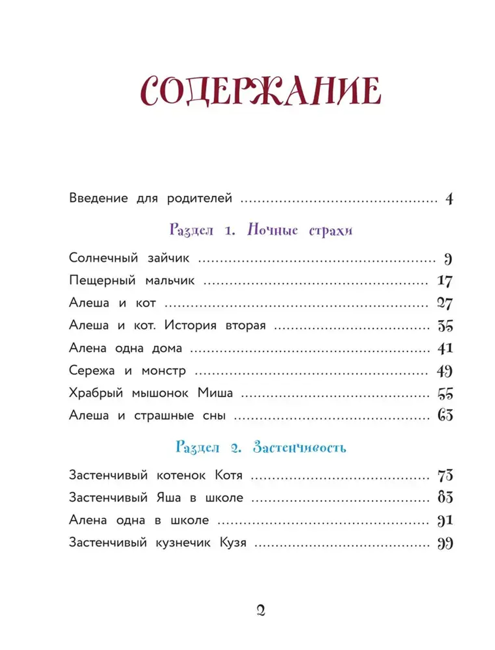 Сделай Так, и Все получится! Сказкотерапия. Книга 1