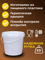 Ведро пластиковое пищевое с крышкой 1л (белое), 30 шт.