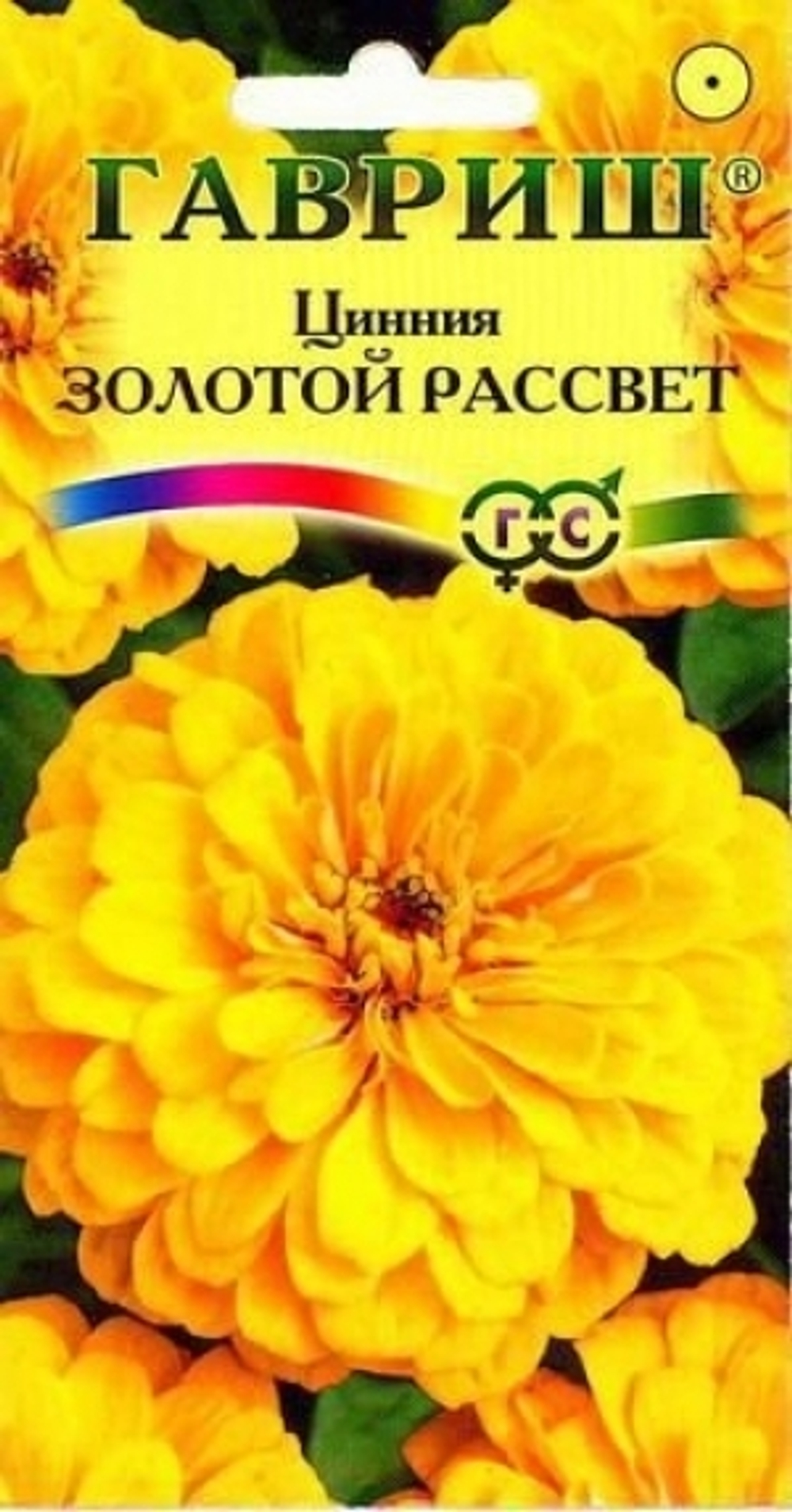 Цв. Цинния Золотой рассвет 0,3г (Гавриш)