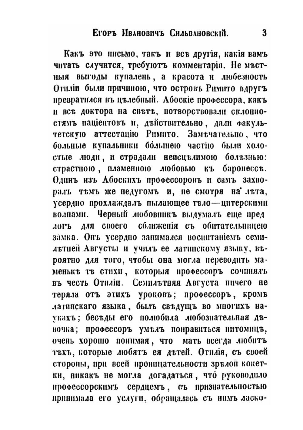 Сочинения Нестора Кукольника. Том 3. Повести и рассказы | Нестор Кукольник