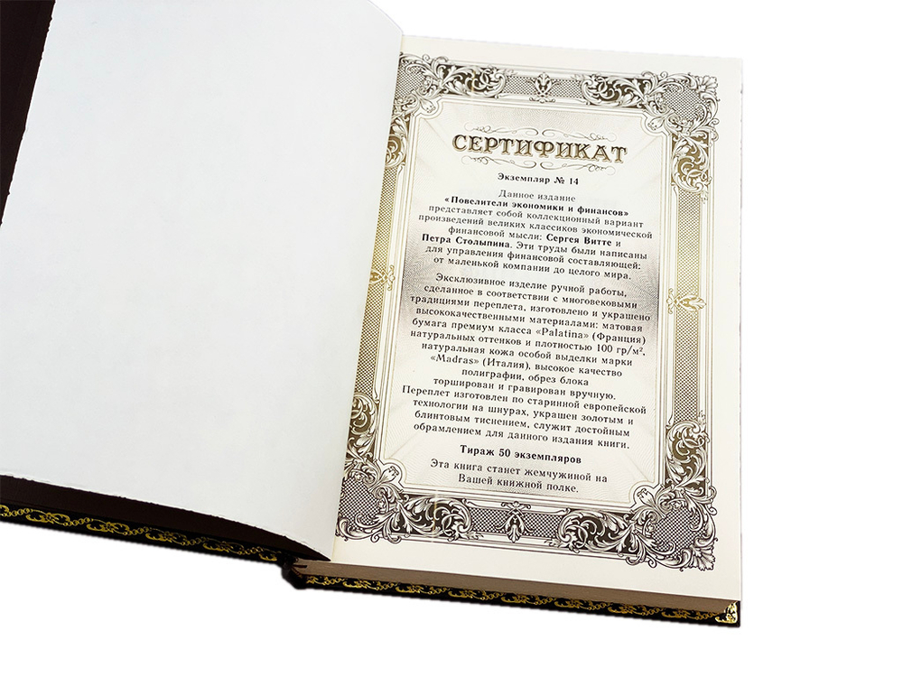 Повелители экономики и финансов. Сергей Витте и Петр Столыпин (в футляре)