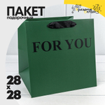 Пакет подарочный 28х28х28см "For You" (Зеленый)