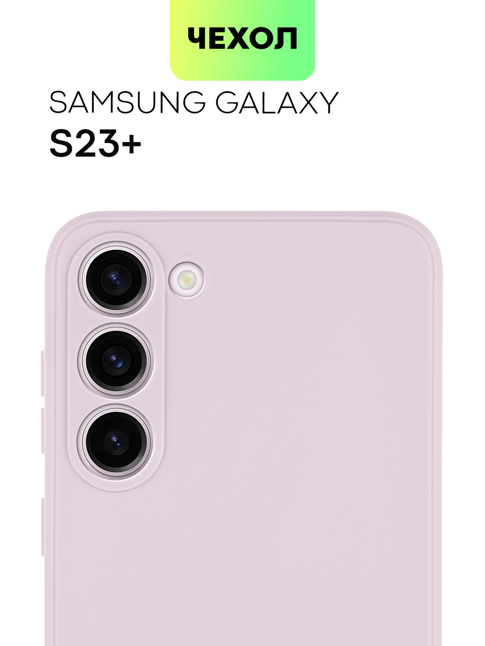 Чехол ROSCO для Samsung Galaxy S23 Plus (арт. SS-S23P-COLOURFUL-PURPLE)