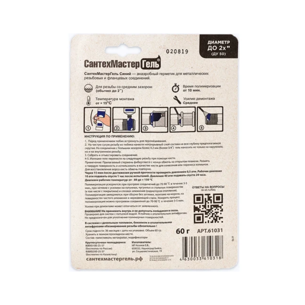 СантехмастерГель Синий, тюбик 60 г, блистер