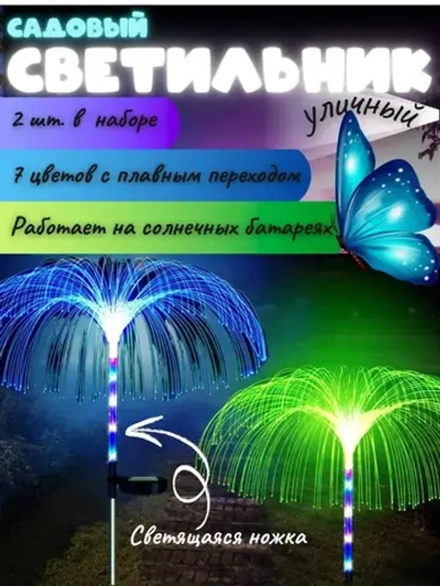 Светильник уличный на солнечной батарее, медуза, фонарь садовый влагозащитный, автоматический