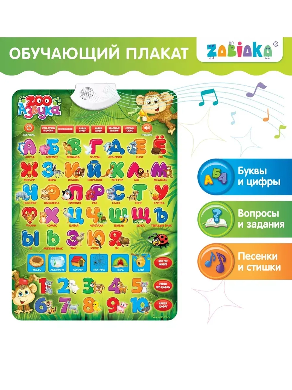 Детский обучающий говорящий плакат для детей Азбука Алфавит
