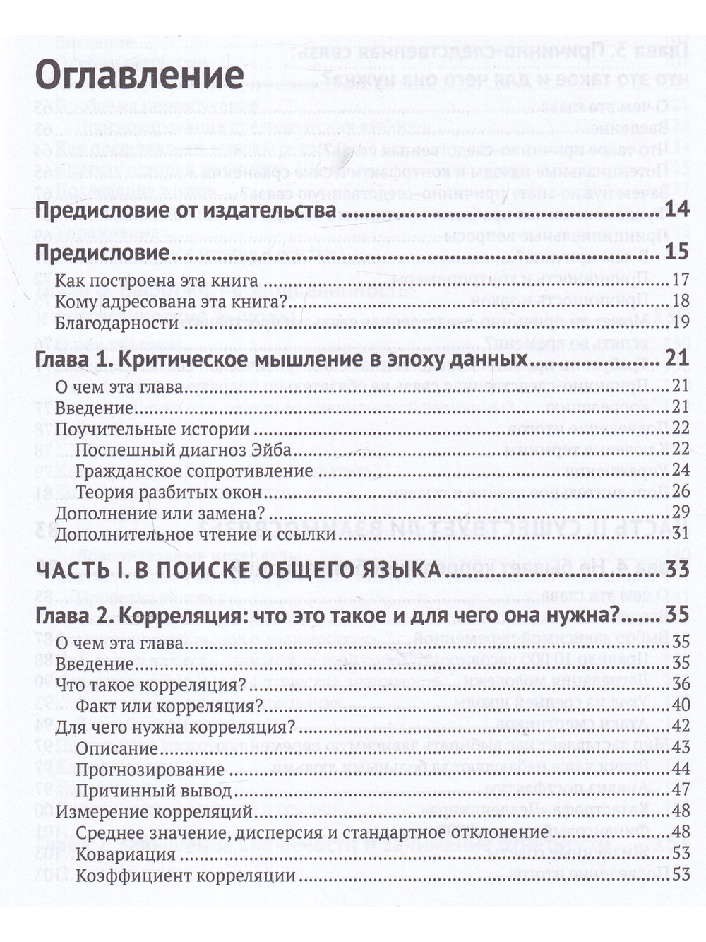 Статистика без подвоха