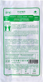 Перчатки хирургические хлоропреновые стерильные неопудренные 9,0 SFM 1 пара