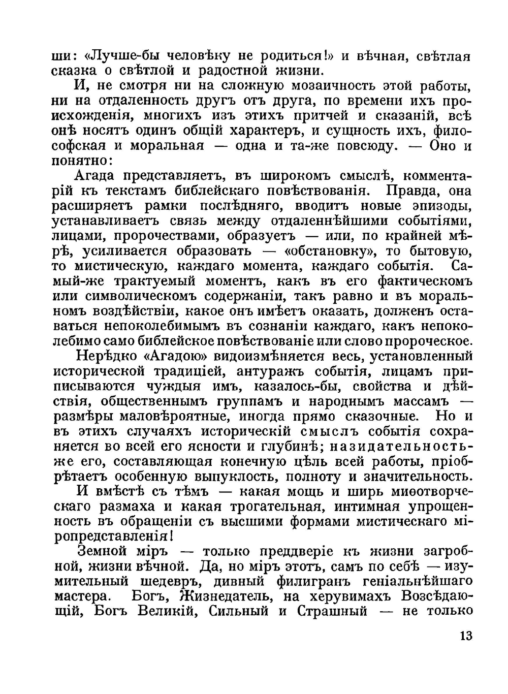 Агада | Х.Н. Бялик