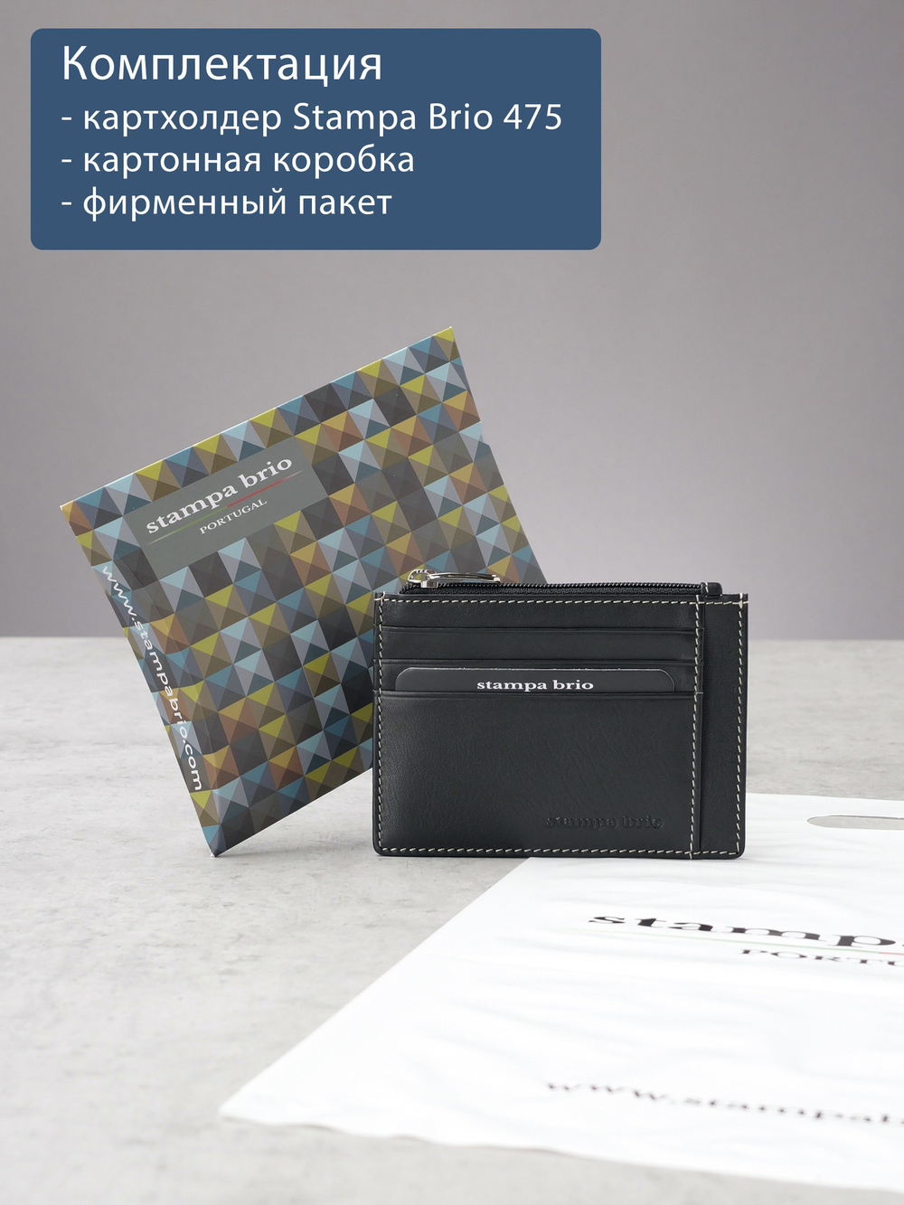 475 - Футляр для карт Stampa Brio