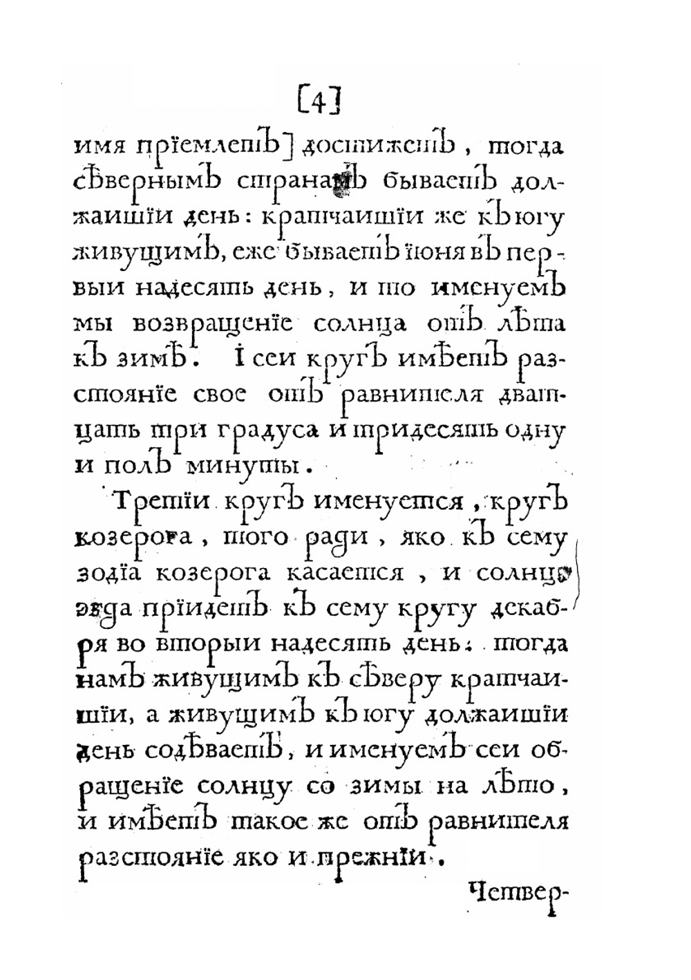 География или краткое земного круга описание | Нет автора