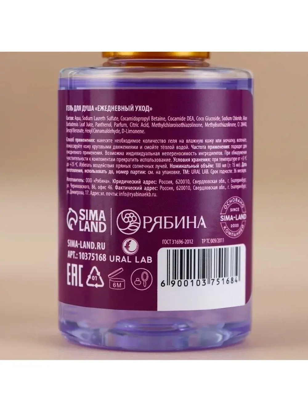 Гель для душа URAL LAB, 100 мл, аромат черничного пирога