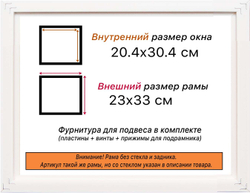 Рама 20x30 для картин и фотографий