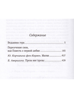 Ведьмина гора