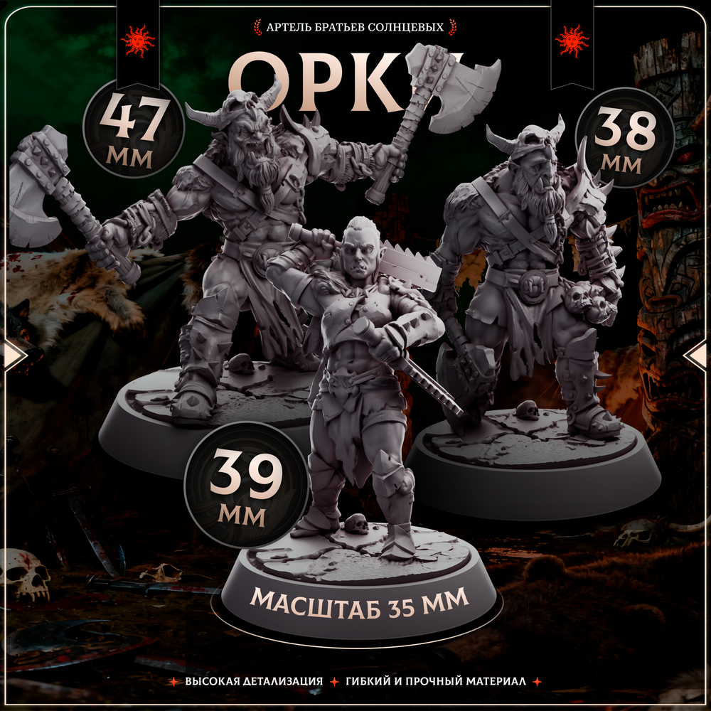 Орки — Набор 9 фигурок