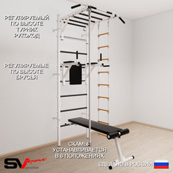 Шведская стенка Sv Sport 555 (Турник рукоход/Брусья/Скамья/Канат/Лестница)