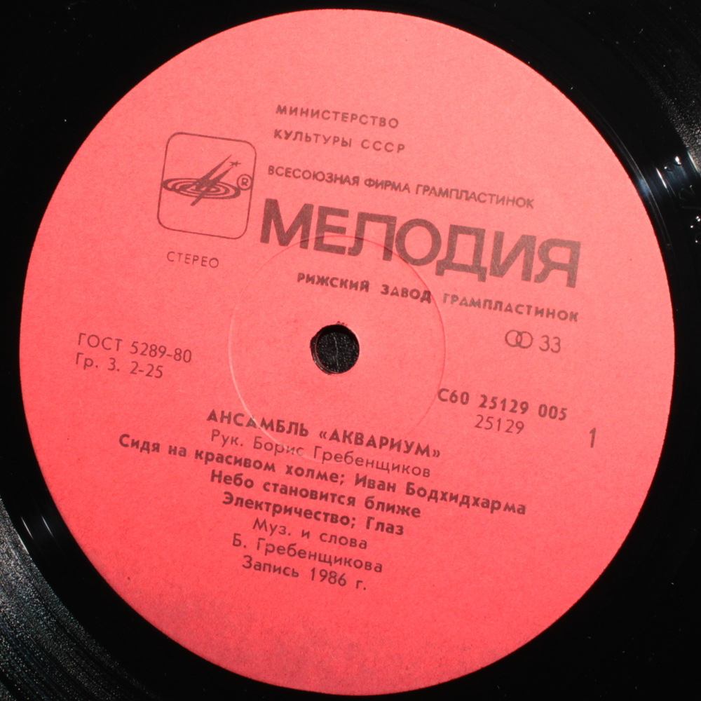 Аквариум / Аквариум (LP)