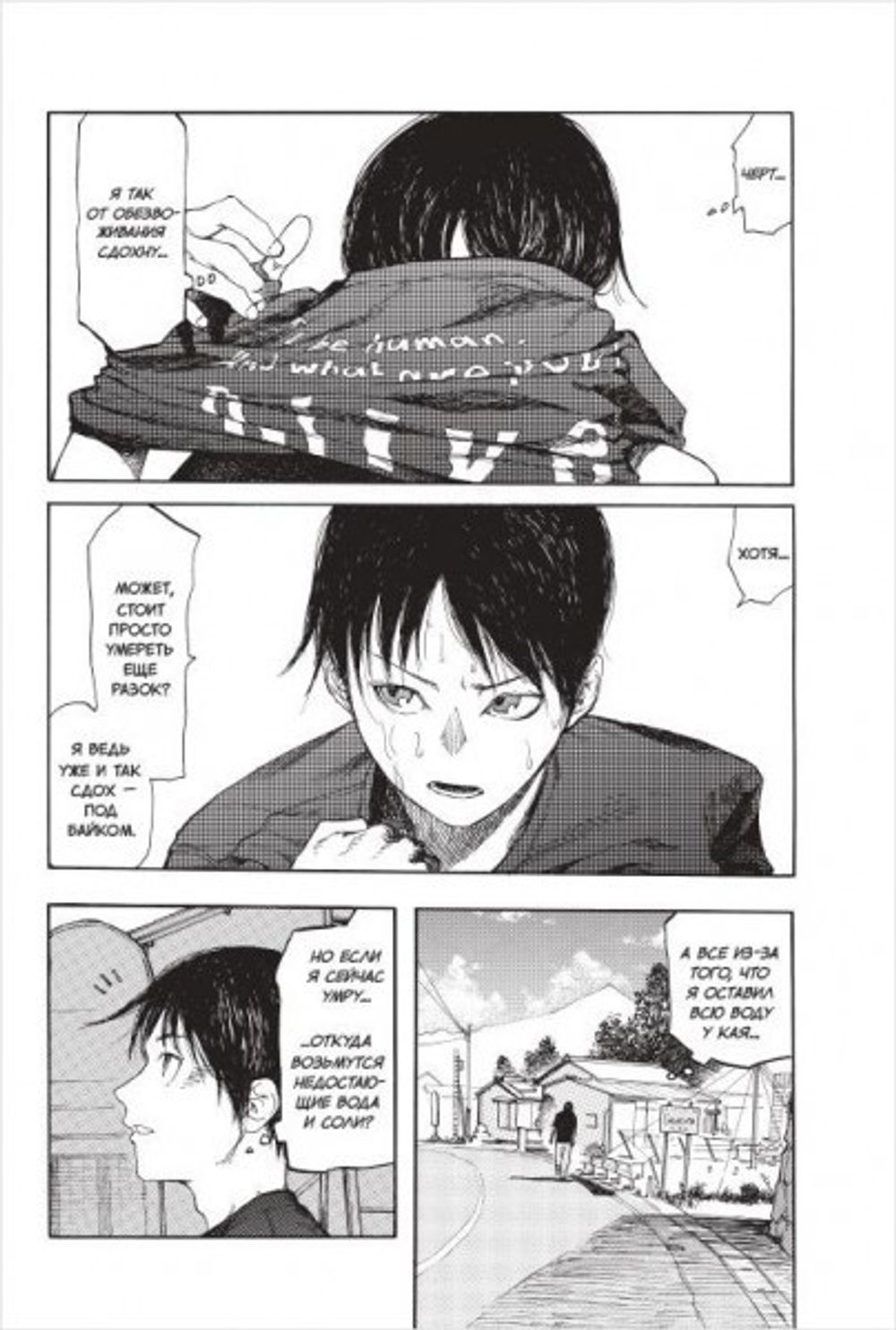 Манга Нелюдь. Том 2