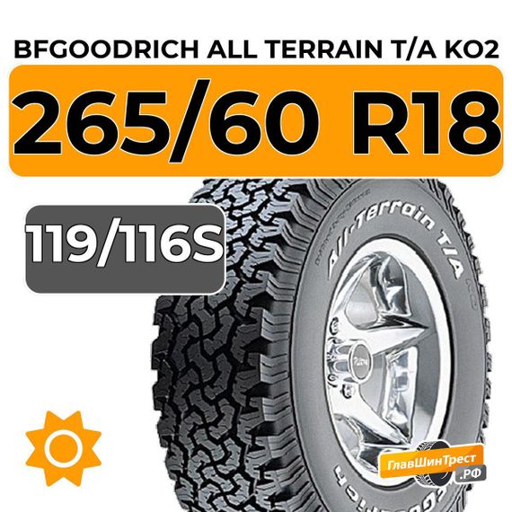BFGoodrich All Terrain T/A KO2 265/60 R18C 119/116S XL