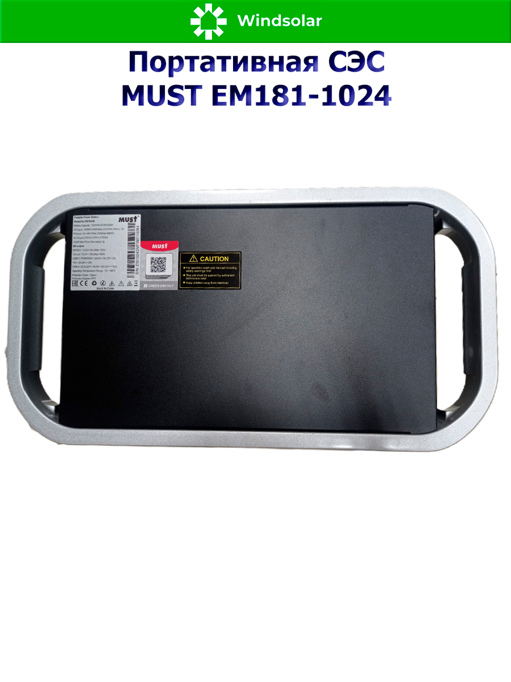 Портативная солнечная электростанция MUST EM181-1024