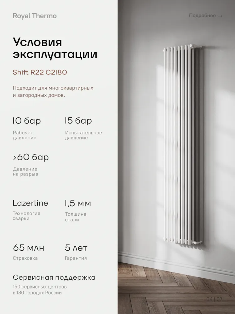 Дизайн-радиатор Royal Thermo SHIFT_R