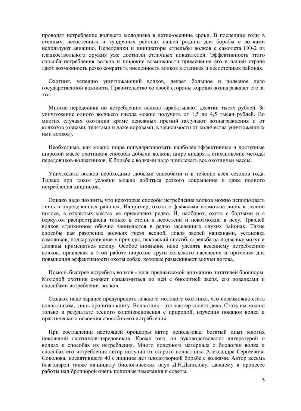 Волк | А. А. Соколов